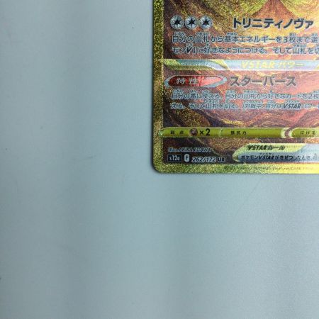   トレカ ポケモンカード アルセウスVSTAR 262/172/S12A/B UR