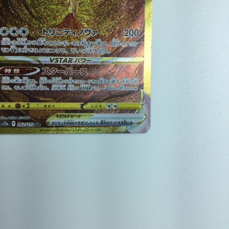   トレカ ポケモンカード アルセウスVSTAR 262/172/S12A/B UR