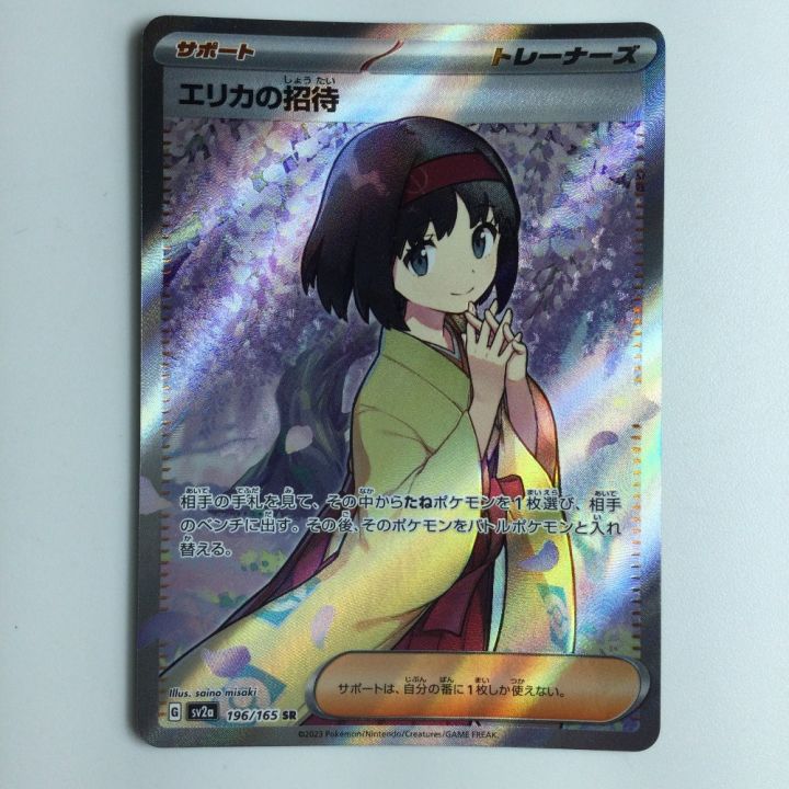 ポケモンカード エリカの招待 196/165/SV2A/B ポケカ｜中古｜なんでもリサイクルビッグバン