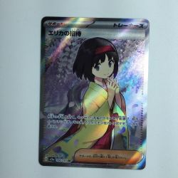 ζζ  ポケモンカード エリカの招待 196/165/SV2A/B Bランク