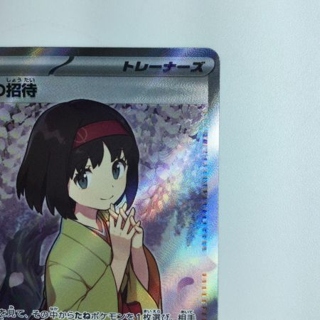   ポケモンカード エリカの招待 196/165/SV2A/B