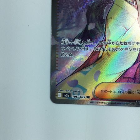   ポケモンカード エリカの招待 196/165/SV2A/B