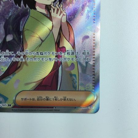   ポケモンカード エリカの招待 196/165/SV2A/B