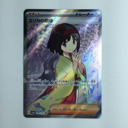 ζζ  ポケモンカード エリカの招待 196/165/SV2A/B ポケカ Bランク