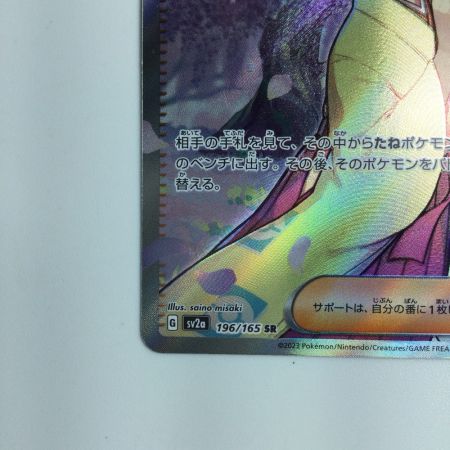   ポケモンカード エリカの招待 196/165/SV2A/B ポケカ
