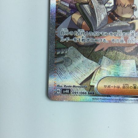   ポケモンカード オーリム博士の気迫 091/066/SV4K/B