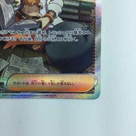   ポケモンカード オーリム博士の気迫 091/066/SV4K/B