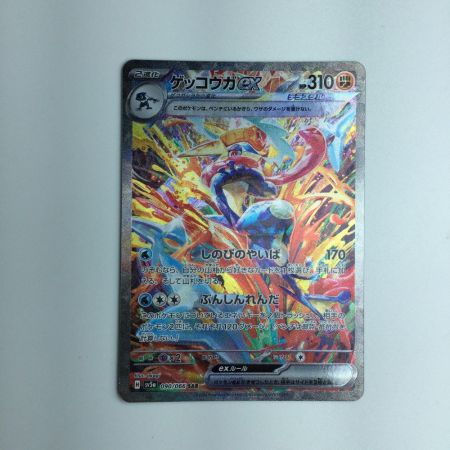   トレカ ポケモンカード ゲッコウガex 090/066/SV5a/B SAR