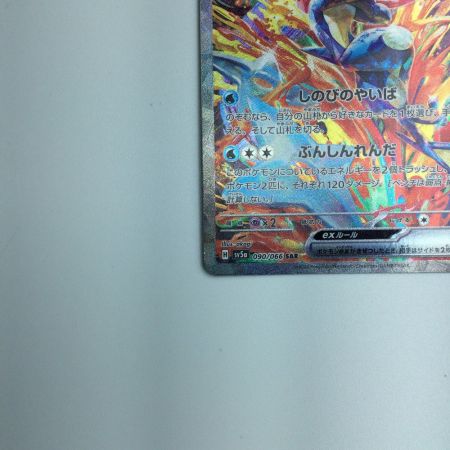   トレカ ポケモンカード ゲッコウガex 090/066/SV5a/B SAR