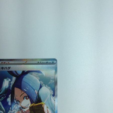   トレカ ポケモンカード キハダ 099/073/SV1a/B SAR