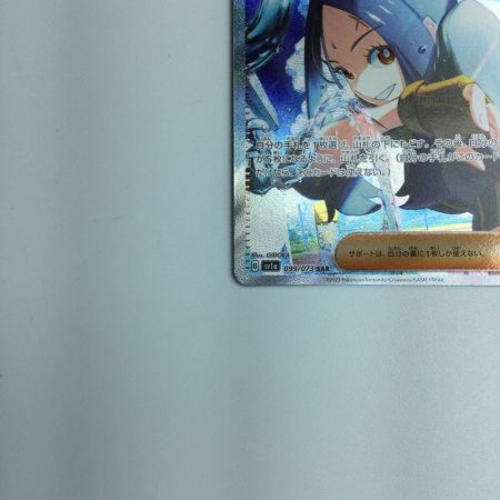  トレカ ポケモンカード キハダ 099/073/SV1a/B SAR