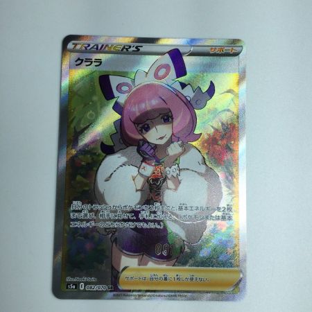   トレカ ポケモンカード クララ 082/070/S5a/B SR