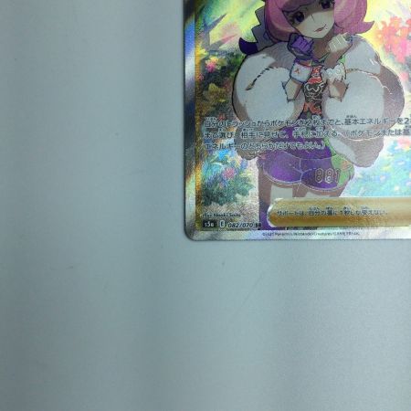   トレカ ポケモンカード クララ 082/070/S5a/B SR