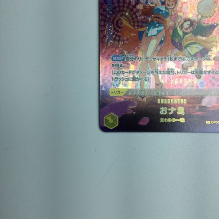   トレカ ワンピース おナミ OP06/101 SP