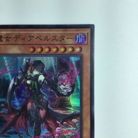   遊戯王 黒魔女ディアベルスター AGOV/JP006
