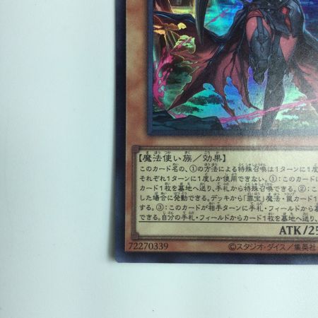   遊戯王 黒魔女ディアベルスター AGOV/JP006