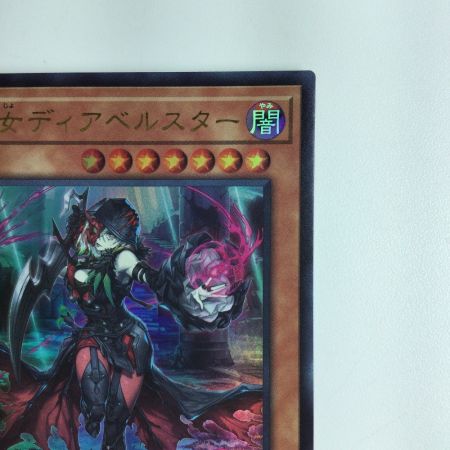   遊戯王 黒魔女ディアベルスター AGOV/JP006