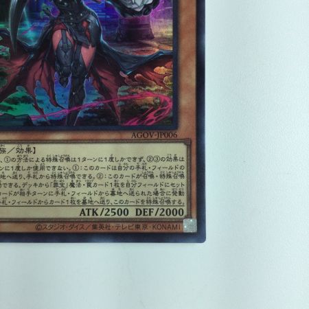   遊戯王 黒魔女ディアベルスター AGOV/JP006