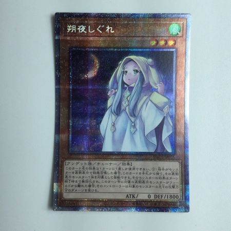   遊戯王 朔夜しぐれ PAC1/JP035PSE