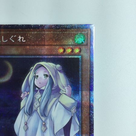   遊戯王 朔夜しぐれ PAC1/JP035PSE