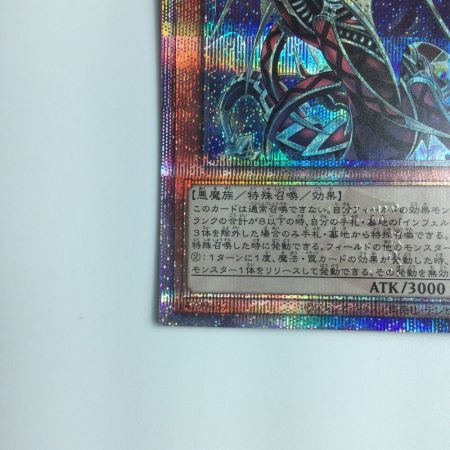   遊戯王 インフェルノイド・ネフェモス TW01/JP107QSE　25thシークレットレア