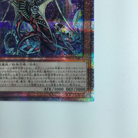   遊戯王 インフェルノイド・ネフェモス TW01/JP107QSE　25thシークレットレア