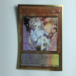 ζζ  遊戯王 両手閉じてる）灰流うらら RC03/JP010SPGR Bランク