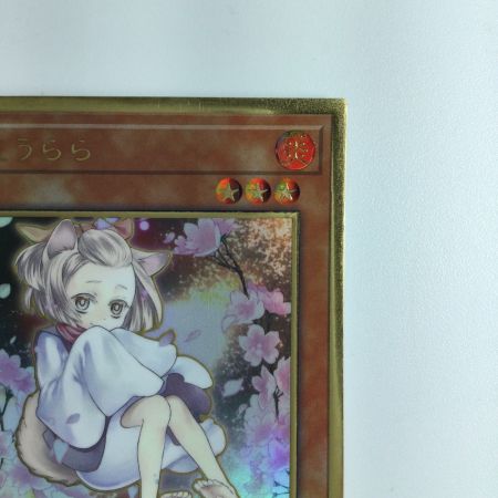   遊戯王 両手閉じてる）灰流うらら RC03/JP010SPGR