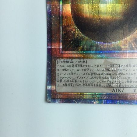   遊戯王 ラーの翼神龍-球体形 RC04/JP008QSE