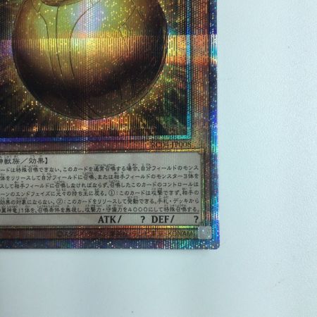   遊戯王 ラーの翼神龍-球体形 RC04/JP008QSE