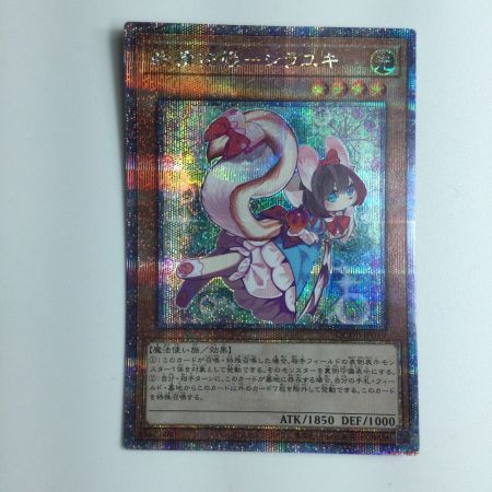   遊戯王 屋敷わらし PAC1/JP017PSE