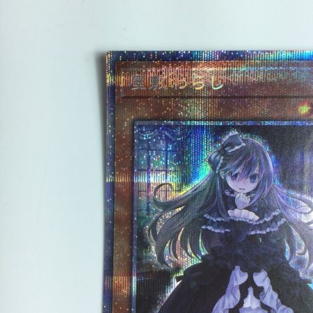   遊戯王 屋敷わらし PAC1/JP017PSE