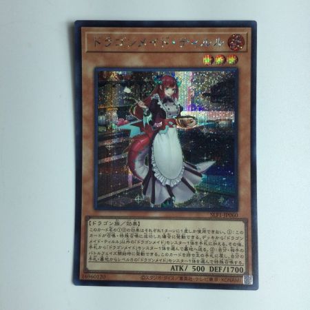   遊戯王 ドラゴンメイド・ティルル SLF1/JP060SE