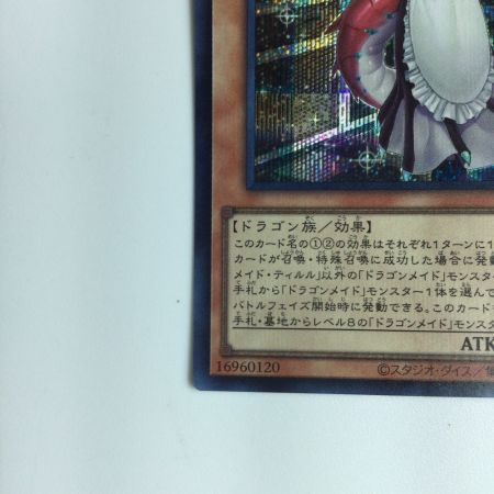   遊戯王 ドラゴンメイド・ティルル SLF1/JP060SE