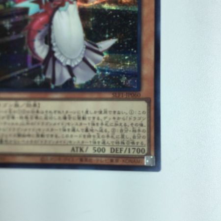   遊戯王 ドラゴンメイド・ティルル SLF1/JP060SE