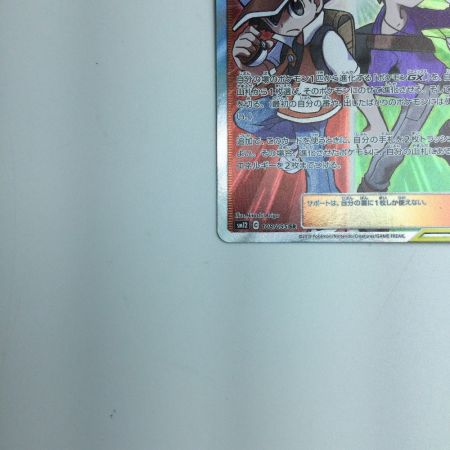   トレカ ポケモンカード レッド＆グリーン 108/095/SM12/B SR