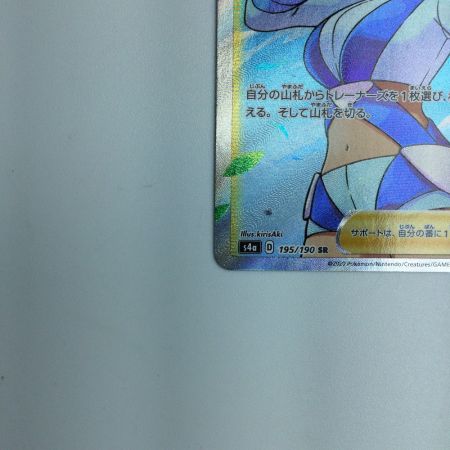   トレカ ポケモンカード フウロ 195/190/S4A/B SR