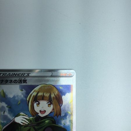  トレカ ポケモンカード ナタネの活気 078/067/S10D/B SR