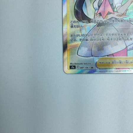   トレカ ポケモンカード ツツジ 081/067/S9a/B SR