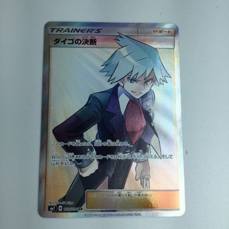   トレカ ポケモンカード ダイゴの決断 102/096/SM7/B SR