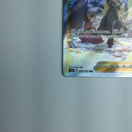   トレカ ポケモンカード シロナの覇気 239/172/S12a/B SAR
