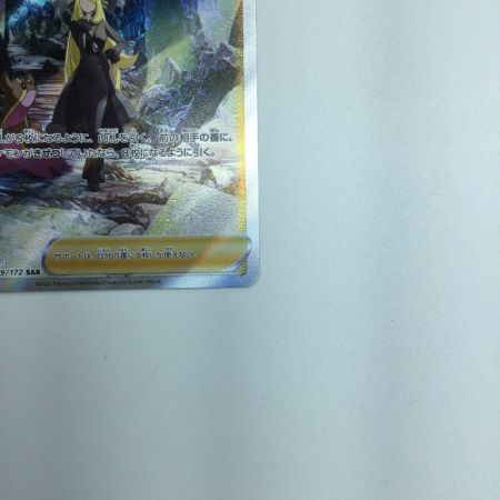   トレカ ポケモンカード シロナの覇気 239/172/S12a/B SAR