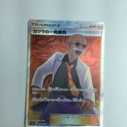 ζζ  トレカ ポケモンカード カツラの一発勝負 058/053/SM6a/B SR Bランク