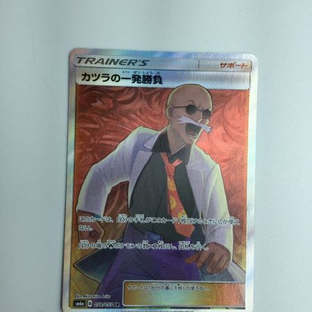   トレカ ポケモンカード カツラの一発勝負 058/053/SM6a/B SR