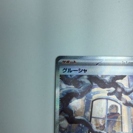   トレカ ポケモンカード グルーシャ 095/071/SV2P/B SAR