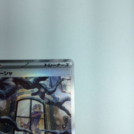   トレカ ポケモンカード グルーシャ 095/071/SV2P/B SAR