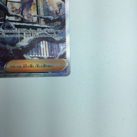   トレカ ポケモンカード グルーシャ 095/071/SV2P/B SAR