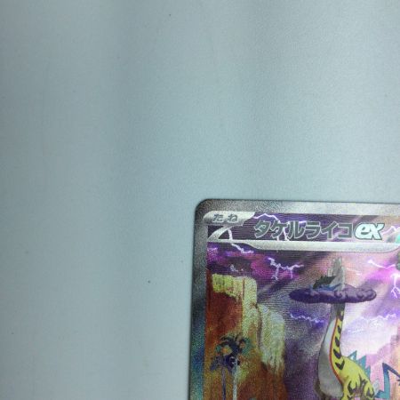   トレカ ポケモンカード タケルライコex 095/071/SV5K/B SAR