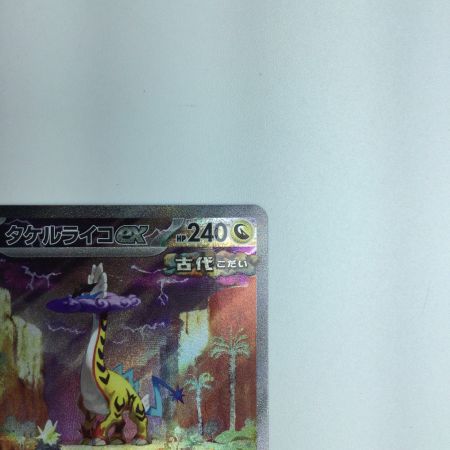   トレカ ポケモンカード タケルライコex 095/071/SV5K/B SAR
