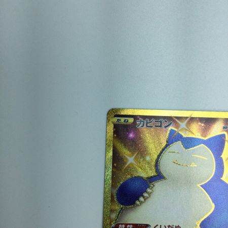   トレカ ポケモンカード カビゴン 093/070/S5a/B UR